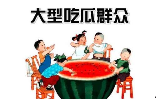娱乐吃瓜群名,揭秘吃瓜群名背后的故事
